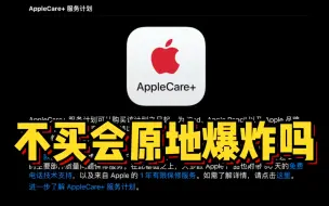 Download Video: iPad的ac+有必要买吗？摔坏了真的给换吗？