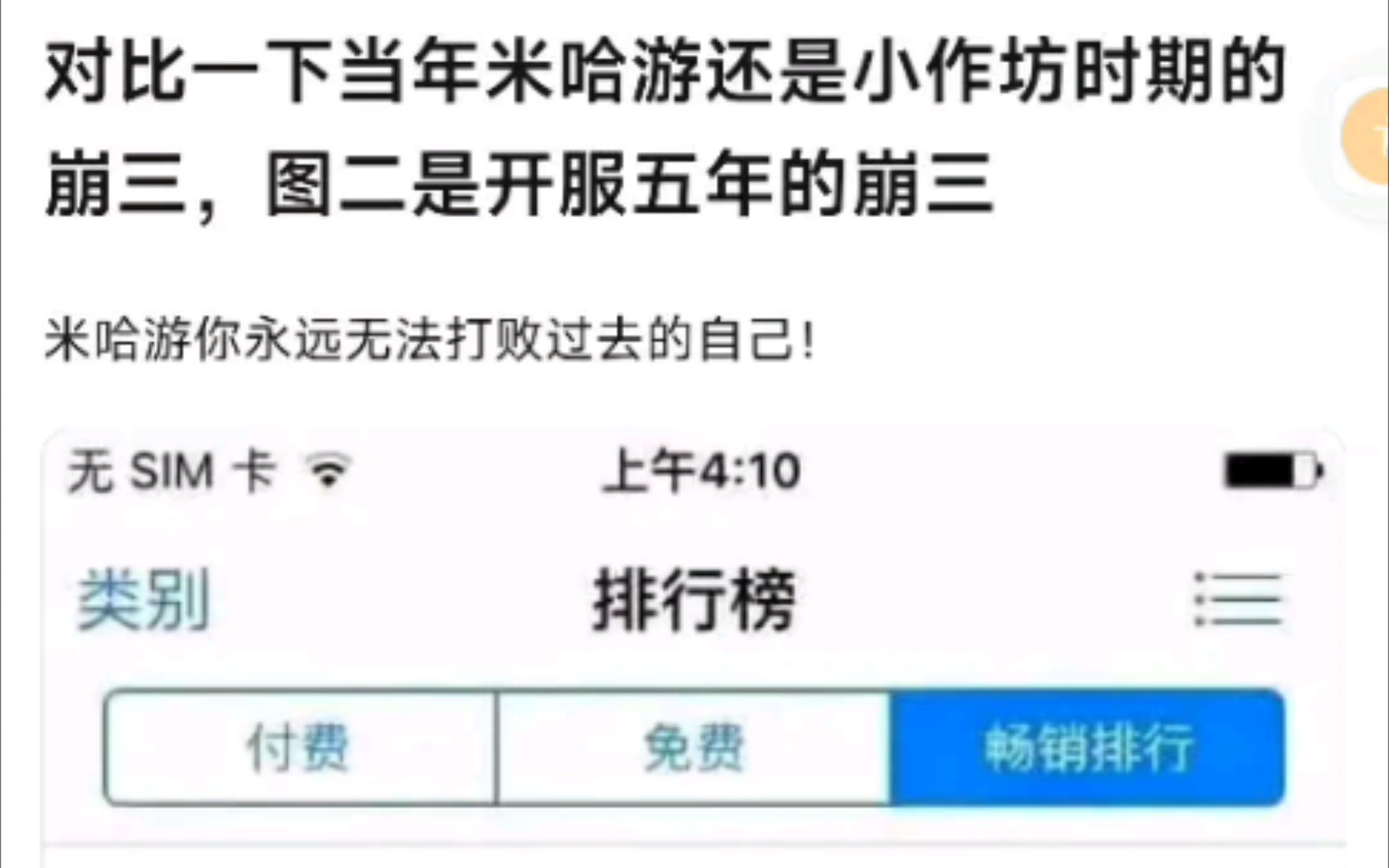 吧友:米哈游无法打败过去的自己,对比五年前崩三的流水手机游戏热门视频