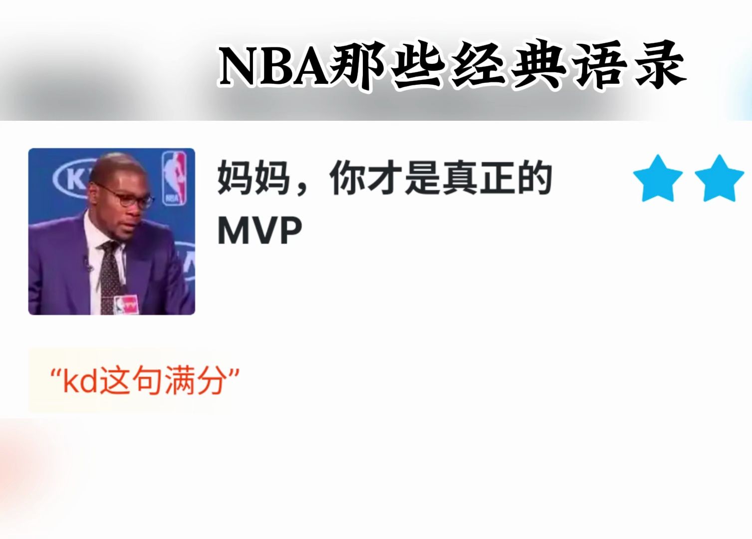 NBA那些经典语录哔哩哔哩bilibili