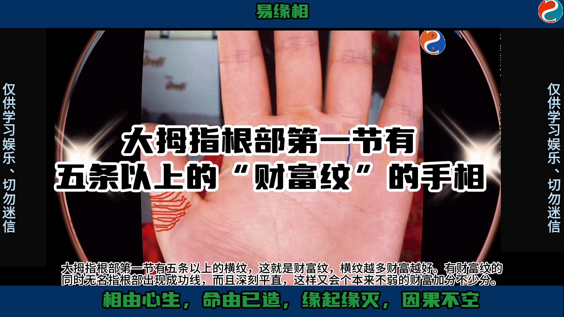 大拇指根部第一节有五条以上的"财富纹"的手相