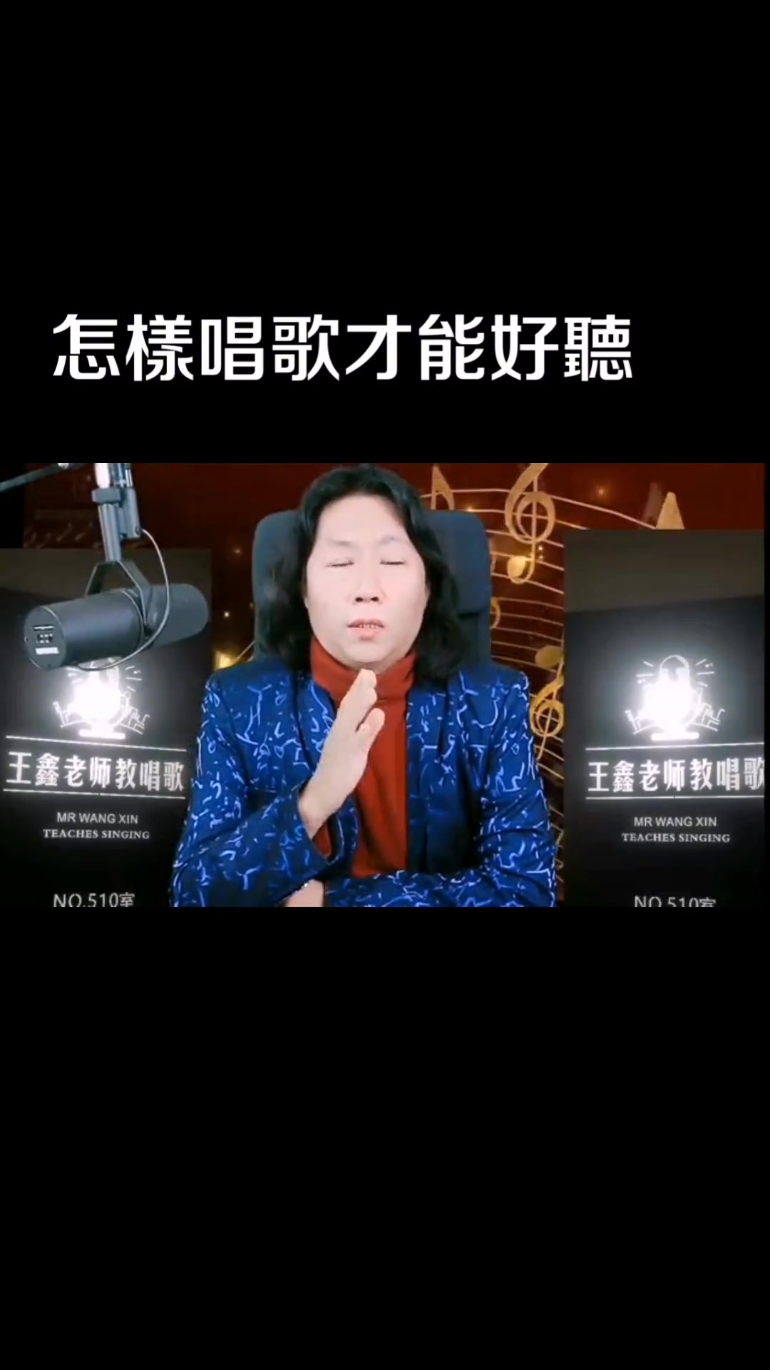 详解唱歌怎样才能好听唱歌技巧和发声方法声乐教学一分钟干货教学