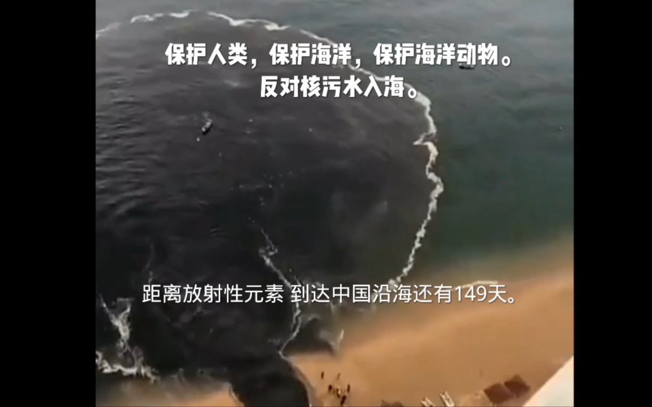 日本核废水.