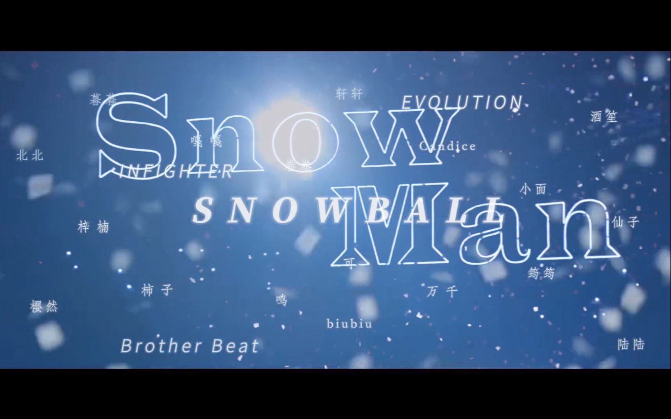 [图]【雪球】Snow Man-朝霞之花丨“做那穿破黑夜的朝阳之光，实现梦想，放声歌唱”丨翻唱