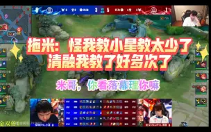 Download Video: 拖米：怪我！教小星教的少了，清融我教了好多次了