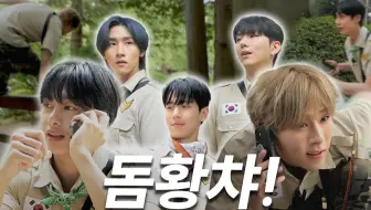 【五站联合】230711 MONSTA X 《MON吃GO》 epEP.20 ‘MON’diana Jones part.2 全场