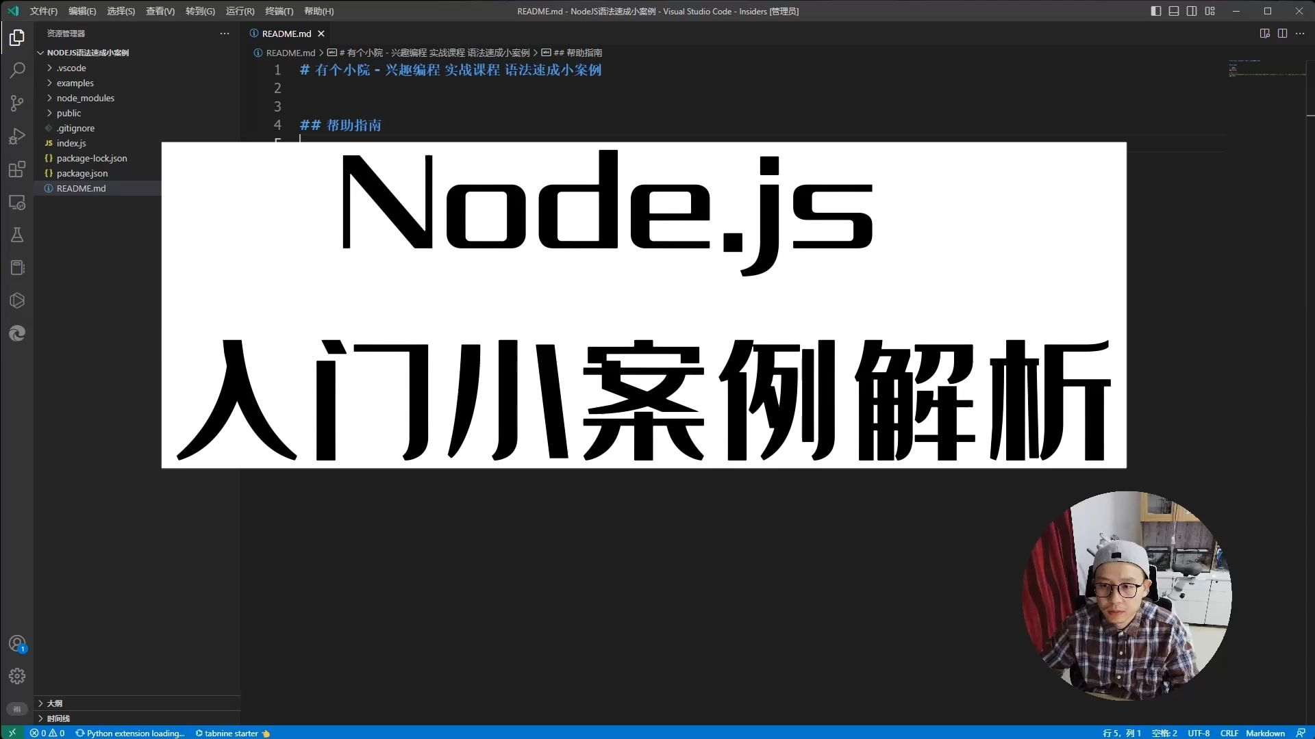 NodeJS入门小案例解析哔哩哔哩bilibili