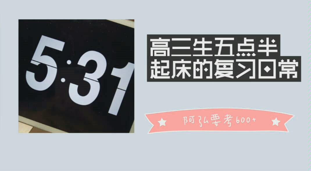 高三生五点半起床的学习日常‖一小时快速过完两本政治书‖英语五三‖和高三女生一起逆袭‖学习陪伴视频‖考试日的复习日常哔哩哔哩bilibili