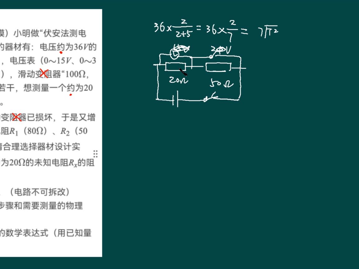 1224歐姆定律,設計實驗,測電阻,和平區三模,2種解法