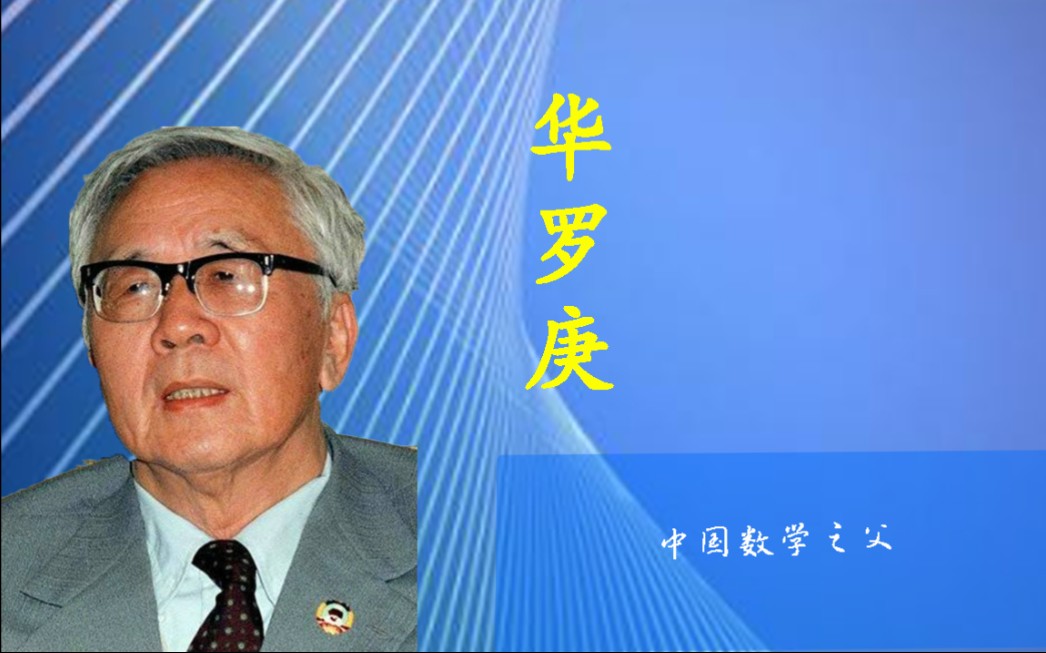 中国第一数学天才是谁