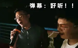 Download Video: 户外歌手！大司马今晚一首《蓝雨》唱的太动听，王大谋都激动了“老公！”