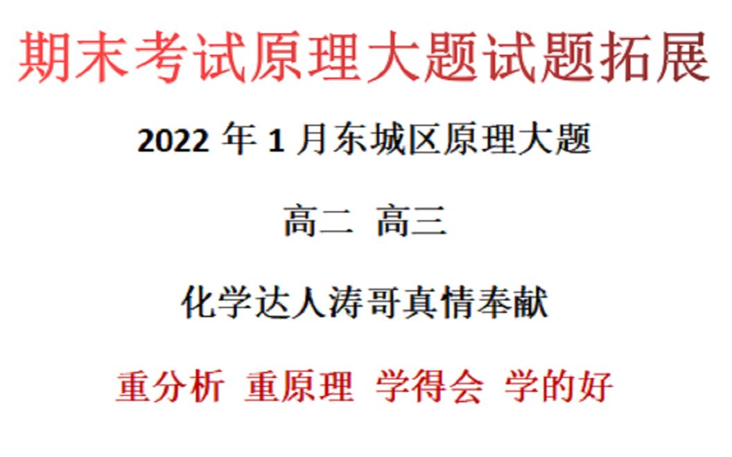 12022年1月东城区原理综合大题解析高三期末卷大题第18题哔哩哔哩bilibili