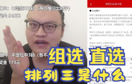 【乐透知识】排列三玩法规则说明 排三组选组三组六直选是什么哔哩哔哩bilibili