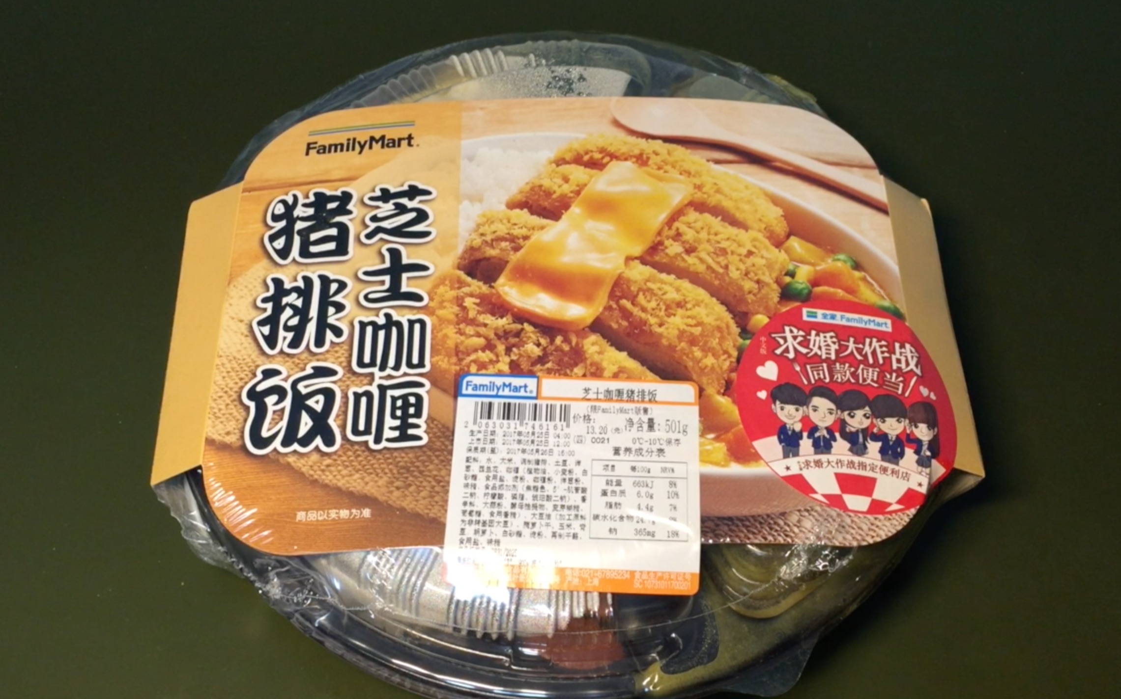 【求婚大作战同款便当】全家【芝士咖喱猪排饭】体验报告【小达达】吃