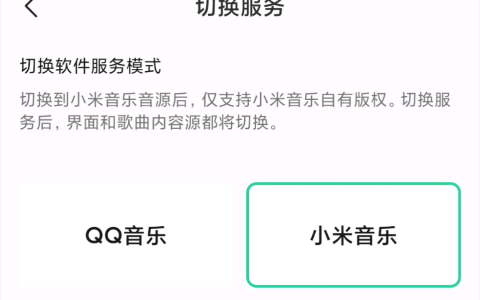 MIUI 简到极致的音乐APP,小米音乐和QQ音乐互通,终于可以放心卸载其他的,只留一个了哔哩哔哩bilibili