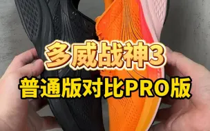 Tải video: 多威战神3代PRO到底升级了什么？