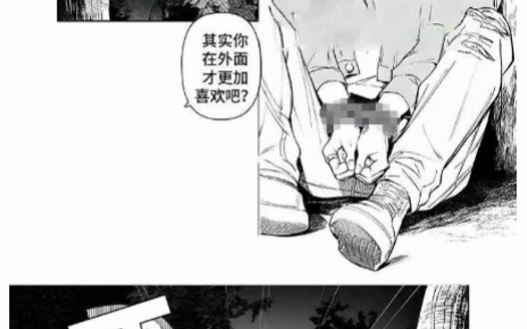 漫画《直到你变成野兽》第一话“注定的朋友”哔哩哔哩bilibili