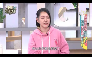 下载视频: 小姐不熙娣 第258集 小S 严立婷 我的求子路拼很大！