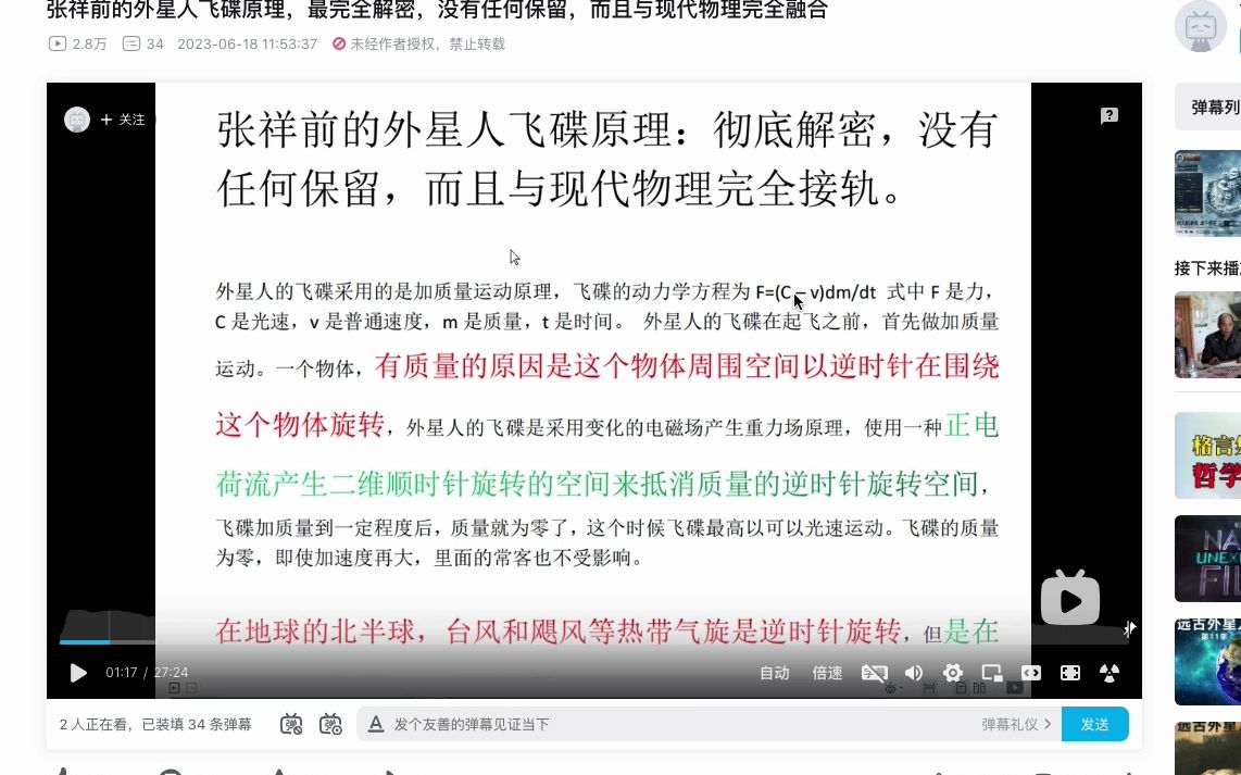 张祥前的飞碟理论,可以解释LK99的超导机制,外星文明我们要借鉴哔哩哔哩bilibili