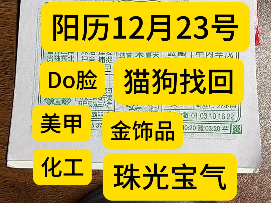 12月23日历,万年历,老黄历,黄道吉日.12月23号电子日历,12月23号电子黄历.12月23号生日快乐.专属年轻人的赛博生活指南哔哩哔哩bilibili