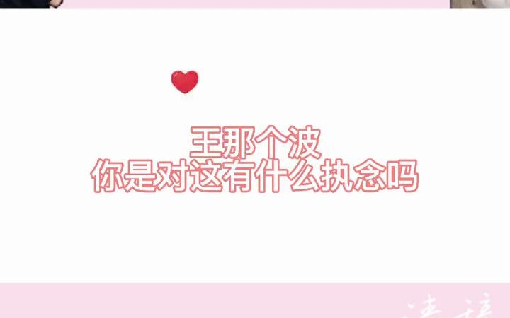 啵啵能有什么坏心思呢𐟘‚##博君一肖 #流星白羽哔哩哔哩bilibili