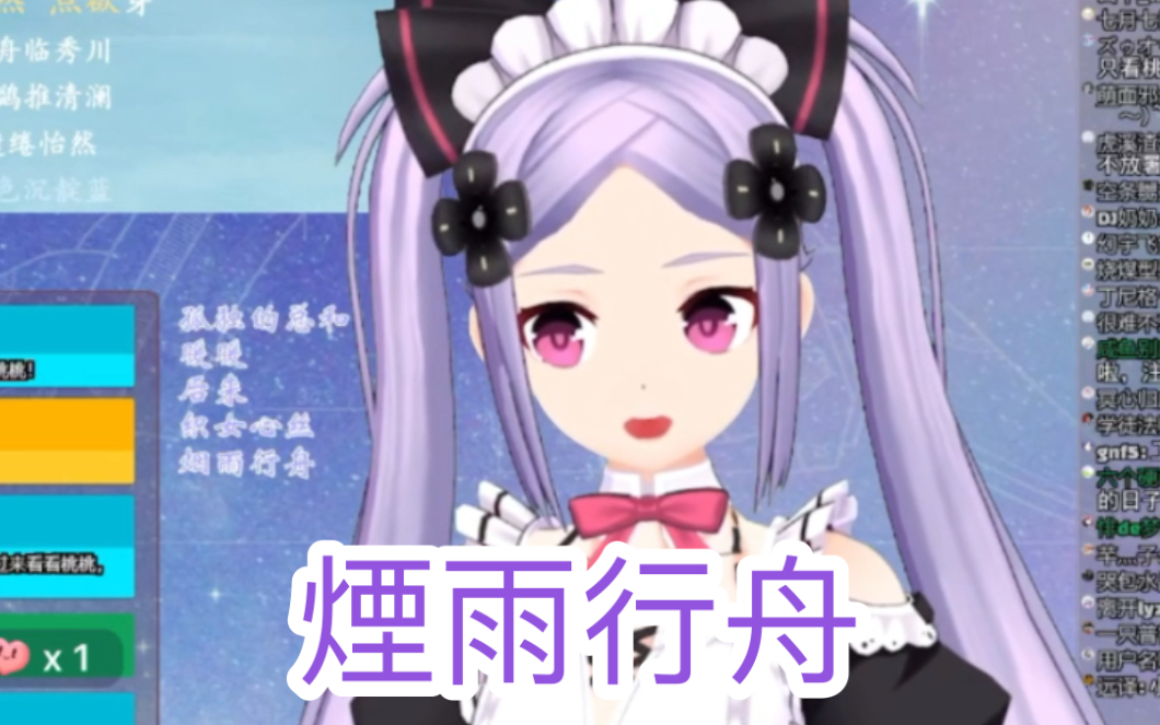 【直播切片】桃桃《烟雨行舟》哔哩哔哩bilibili