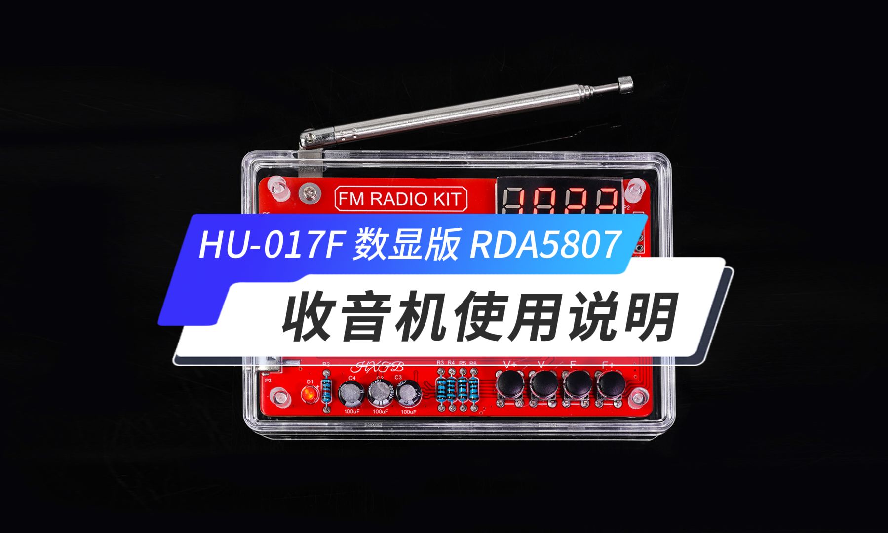 HU017F 数显版RDA5807收音机使用说明哔哩哔哩bilibili