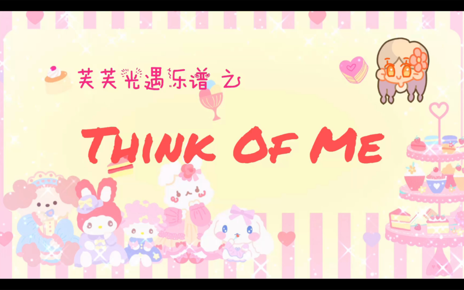 【芙芙光遇乐谱】Think Of Me 用光遇打开歌剧魅影手机游戏热门视频