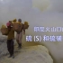 【影视中的化学】印尼火山口：美丽的硫磺与行走在地狱边缘的硫磺矿工