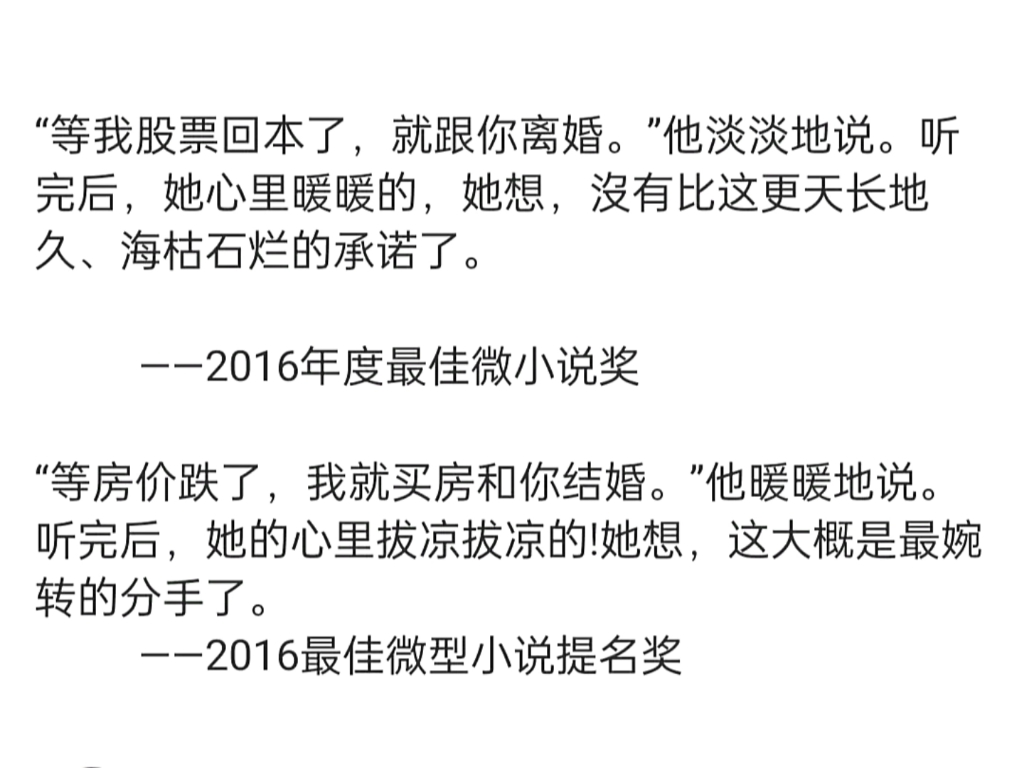 8年前最佳微小说,看来在今年要完美谢幕了!房价跌了,结婚可期了,股票解套了,婚姻经历风风雨雨更牢固了!哔哩哔哩bilibili