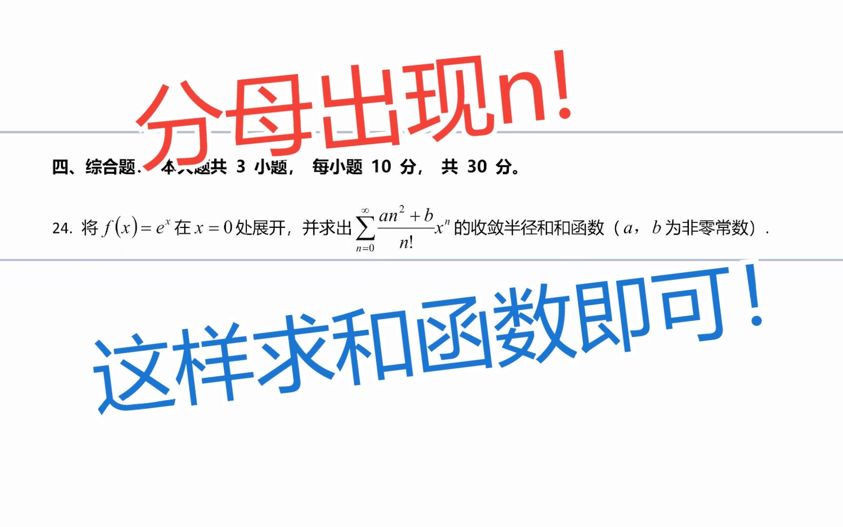 分母为n!,这类幂级数如何求和函数?【专升本高数】【浙江省专升本高数真题】哔哩哔哩bilibili