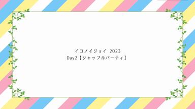蓝光原盘iso】【JP】イコノイジョイIKONOIJOY Festival 2024 - 86.04GB