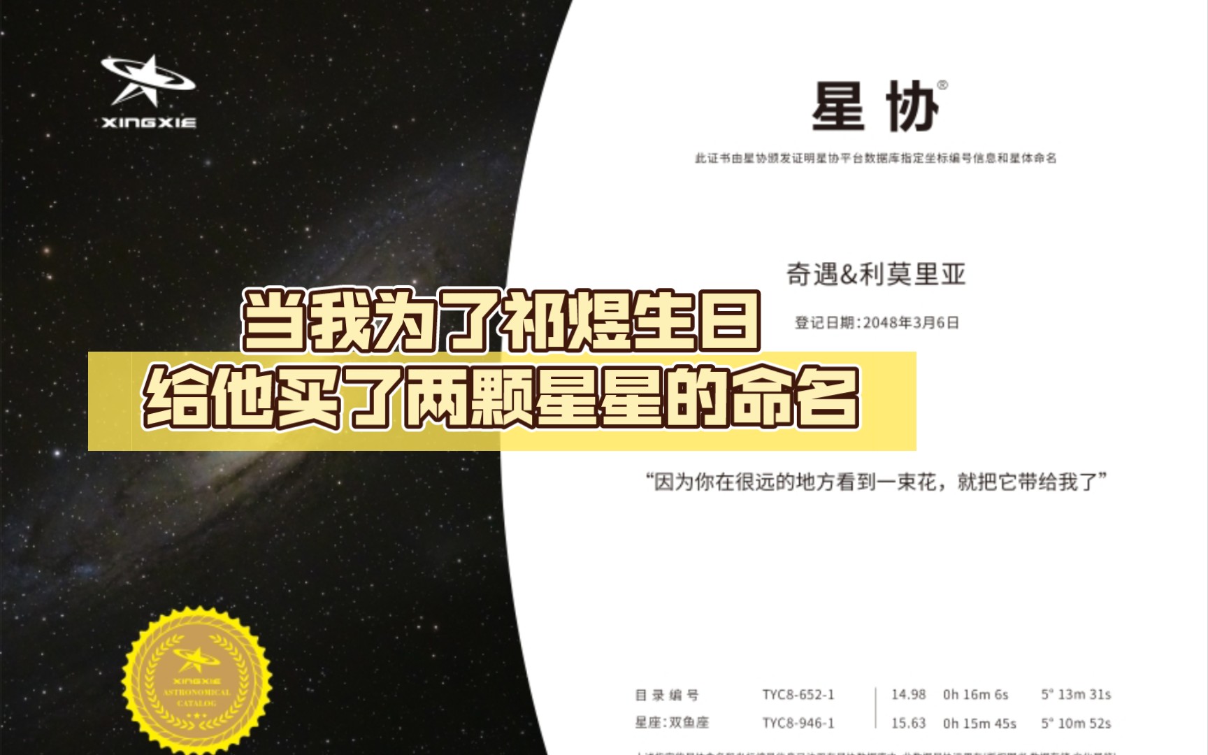 【恋与深空】当我为了祁煜生日给他买了两颗星星的命名