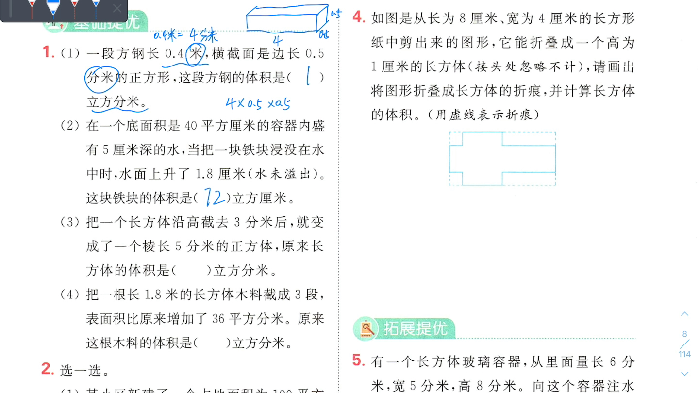 [图]第8课时 长方体和正方体的体积（2）