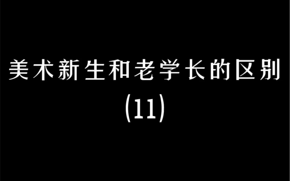 提问:美术生的纸胶带几块钱一卷?哔哩哔哩bilibili