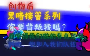 Download Video: 创伤后  Up主们唱 ：你要背叛我吗？你觉得我们做的有点过分了。