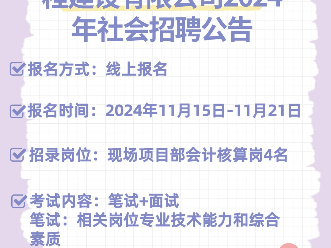 南昌轨道交通集团工程建设有限公司2024年社会招聘公告哔哩哔哩bilibili