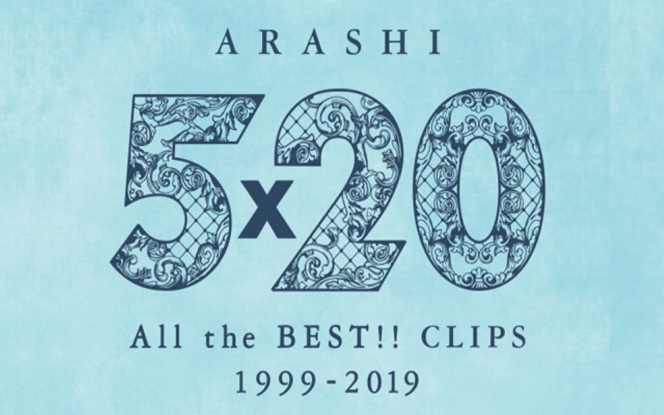 [图]【蓝光】岚 Arashi – 5×20 All the BEST!! Clips 1999-2019 Disc 1