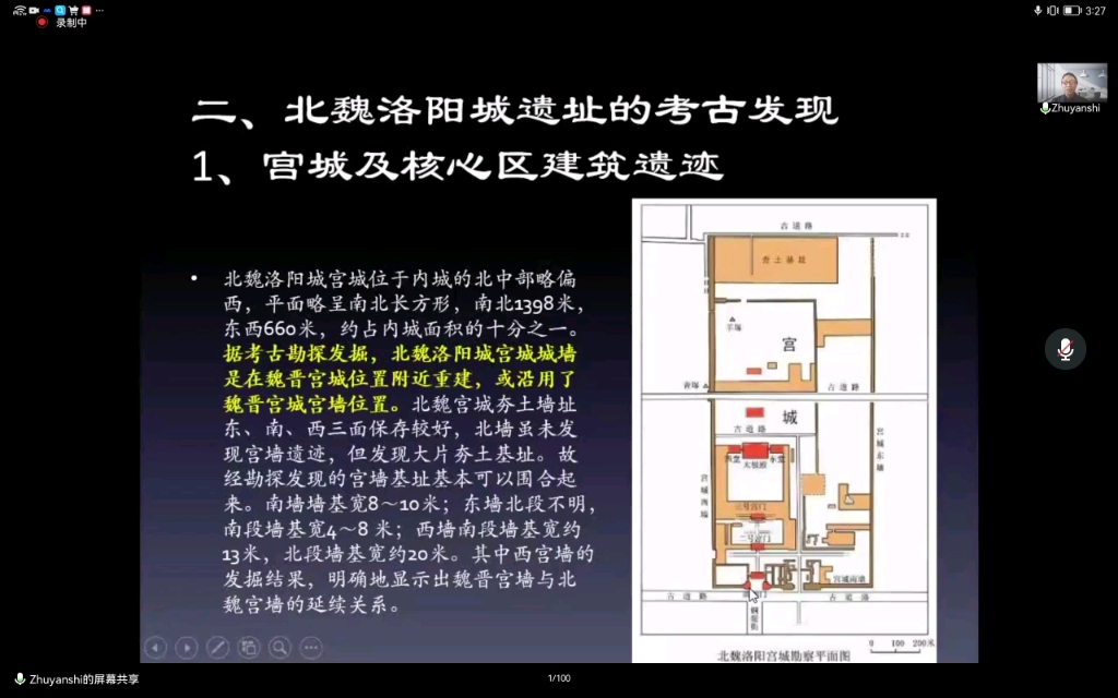 [图]北朝都城考古学研究(备份自己看)