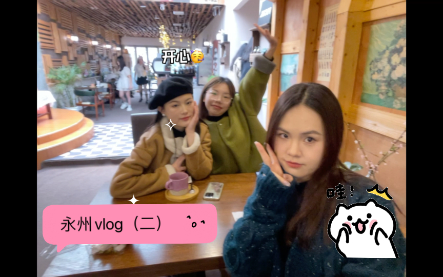 永州vlog(二)哔哩哔哩bilibili