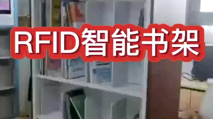 RFID智能书架系列,利用RFID技术实现了图书快速借还、快速盘点,查找、乱架图书整理能功能#微型图书馆#图书馆专用书架#共享图书角#无人图书馆#智...