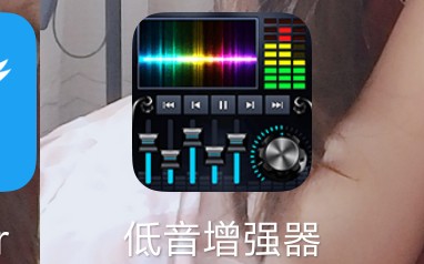 偶然发现的低音音效软件贼拉拉好用哔哩哔哩bilibili