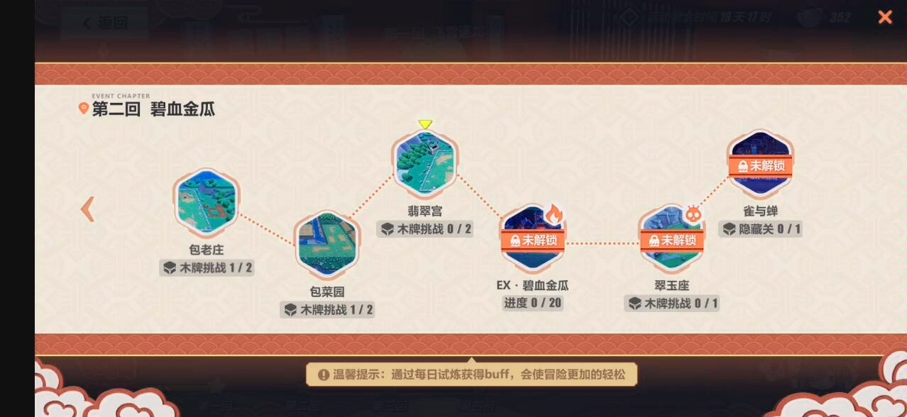 《崩坏3》神州仙行记,包菜园木牌挑战哔哩哔哩bilibili