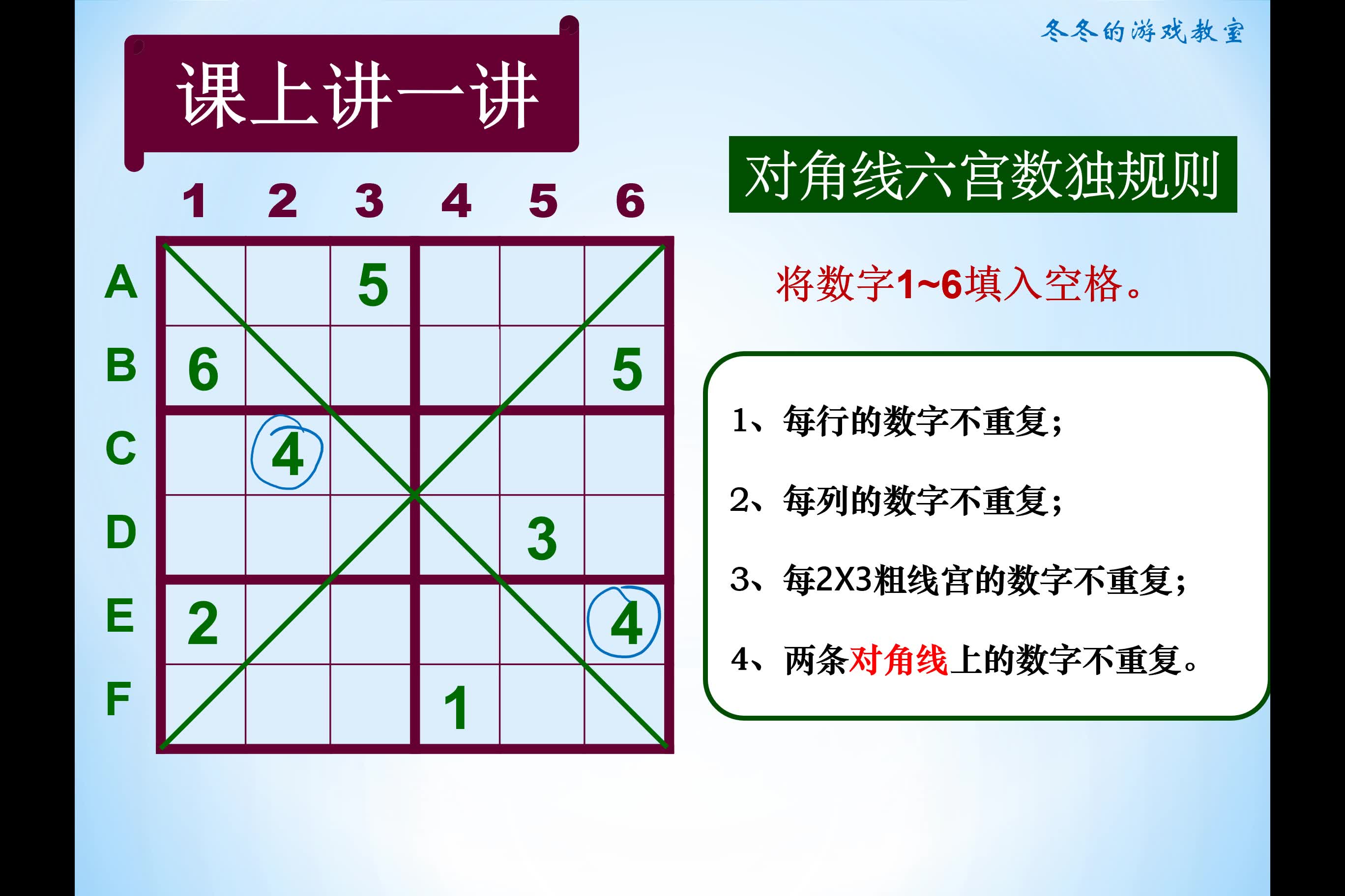 30六宫变形数独---对角线数独4_哔哩哔哩_bilibili