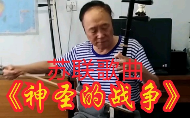 苏联歌曲《神圣的战争》哔哩哔哩bilibili