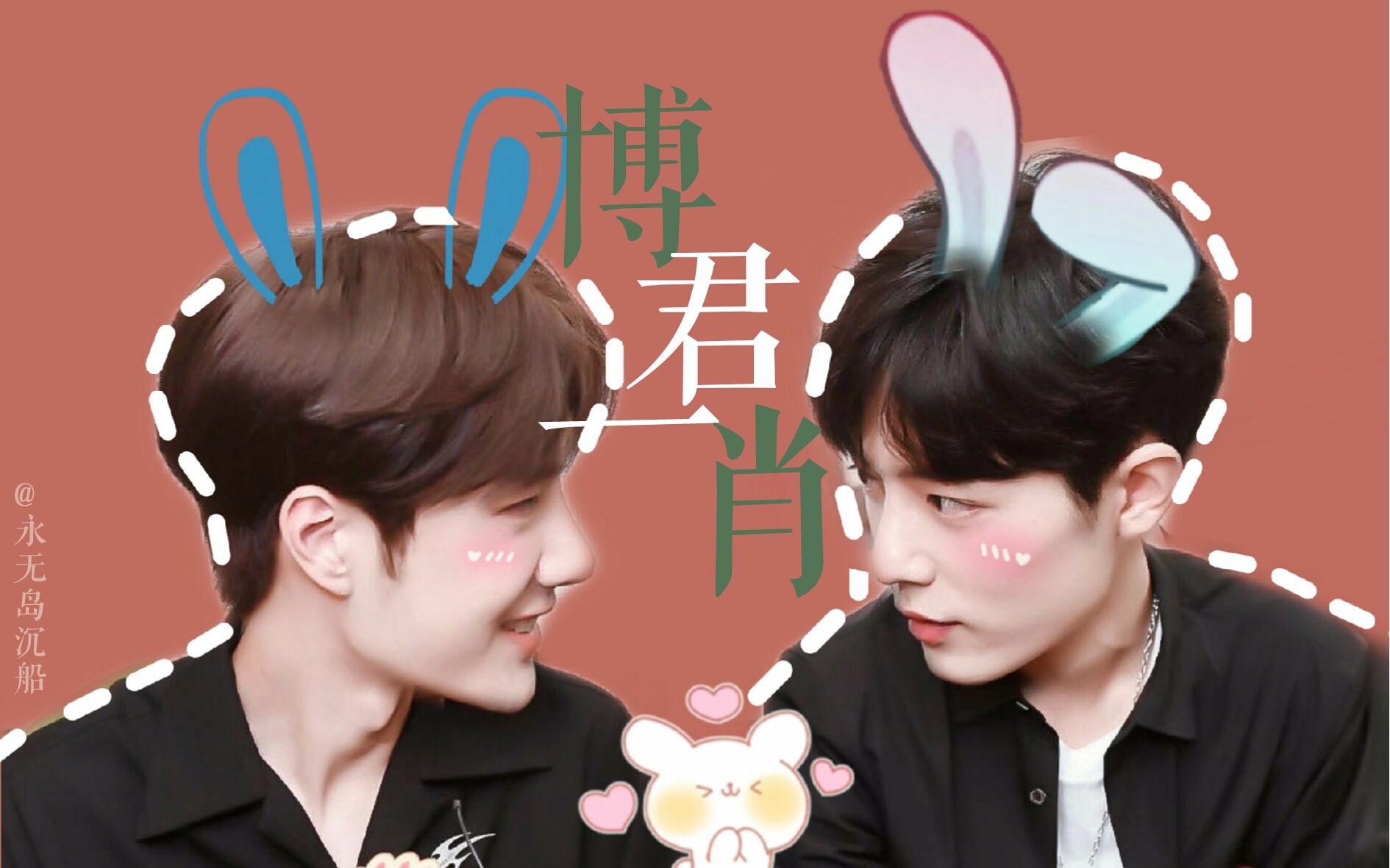 博君一肖×王一博×肖战│粉色苏打_哔哩哔哩 (゜-゜)つロ 干杯