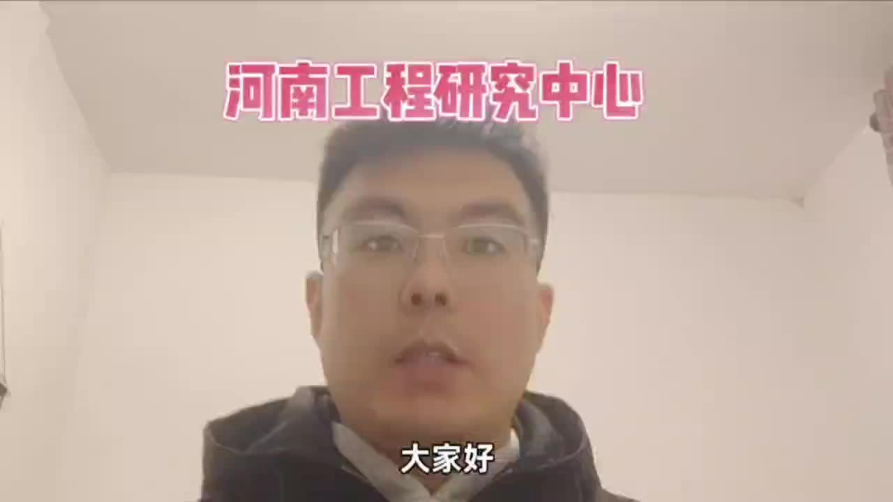 河南工程研究中心哔哩哔哩bilibili