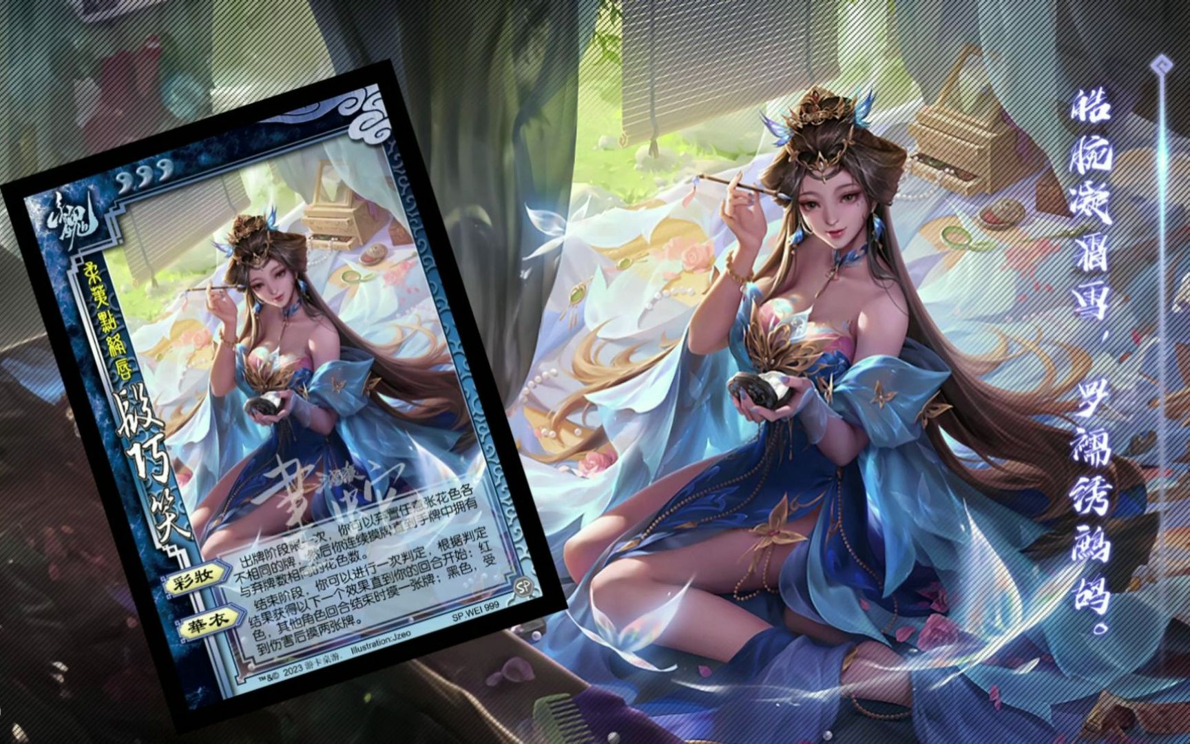 【十周年】三国杀段巧笑-柔荑点绛唇原画语音视频