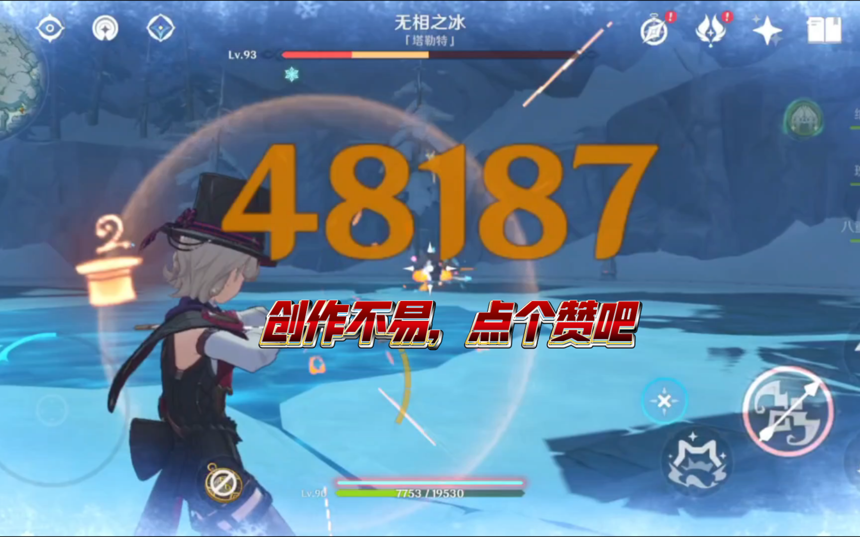 好闲啊来打个无相之冰吧