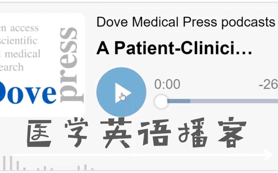 医学英语播客 | A PatientClinical Discussion 【全英字幕】哔哩哔哩bilibili