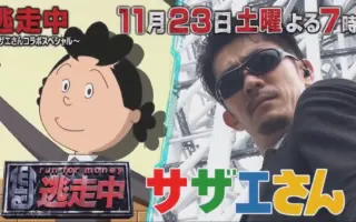 逃走中预告 哔哩哔哩 Bilibili